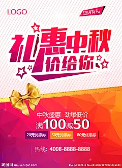 礼惠中秋 价给你  海报 喜迎中秋 浓情中秋 浓情送礼 价格你 盛惠中秋 礼惠中秋 花好月圆 中秋 中秋节 中秋盛惠 价给你 中秋节海报 中秋节快 中秋晚会 中秋献礼 中秋送礼 中秋有礼 