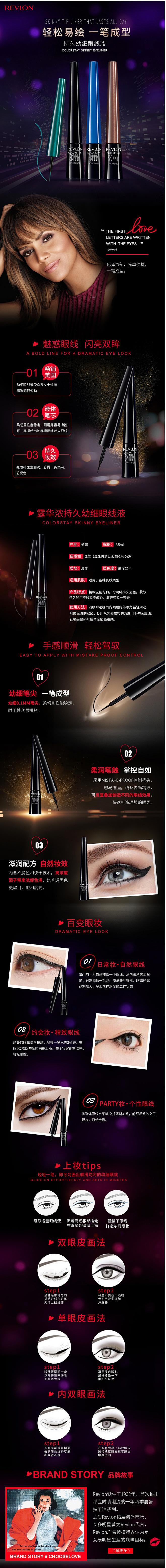 Revlon_露华浓持久幼细眼线液