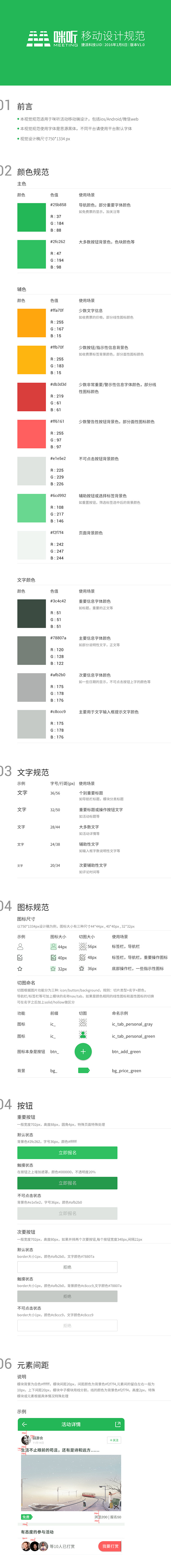 咪听移动设计规范  #UI# #视觉规范...