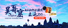 周三千采集到旅游banner