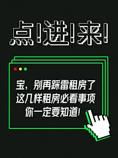 房地产租房套路干货攻略小红书封面