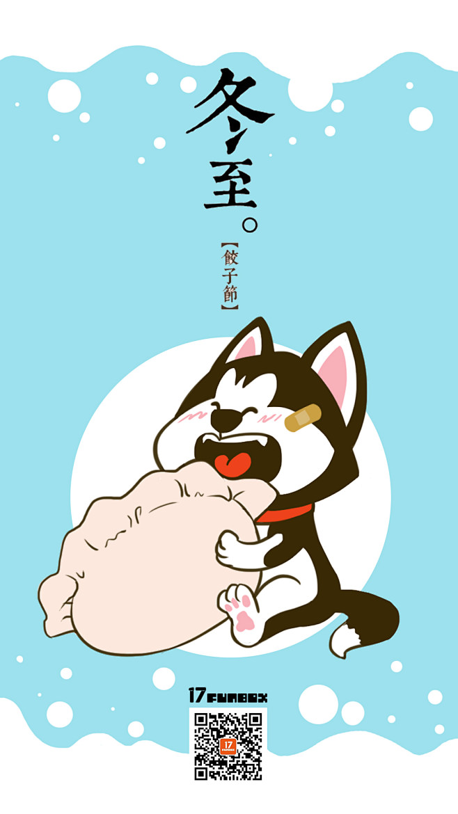 冬至