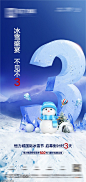 冰雪节 倒计时 雪山