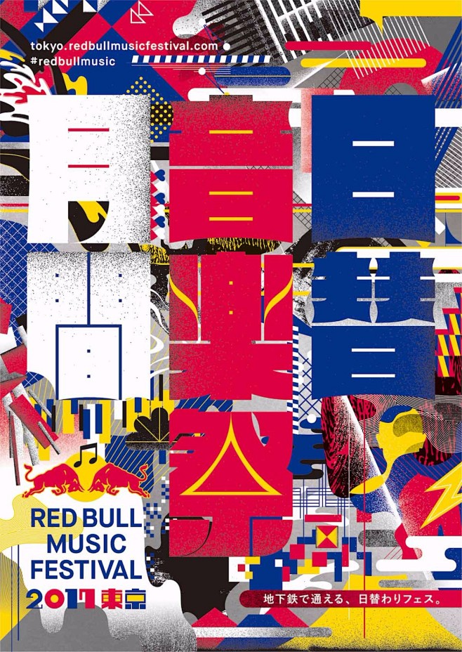 Red Bull Music Festi...