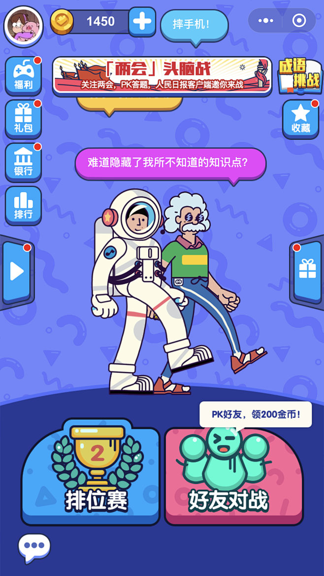 头脑王者_首页