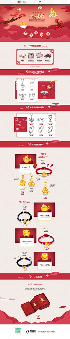 墨染时光-采集到电商-珠宝手表店铺首页
