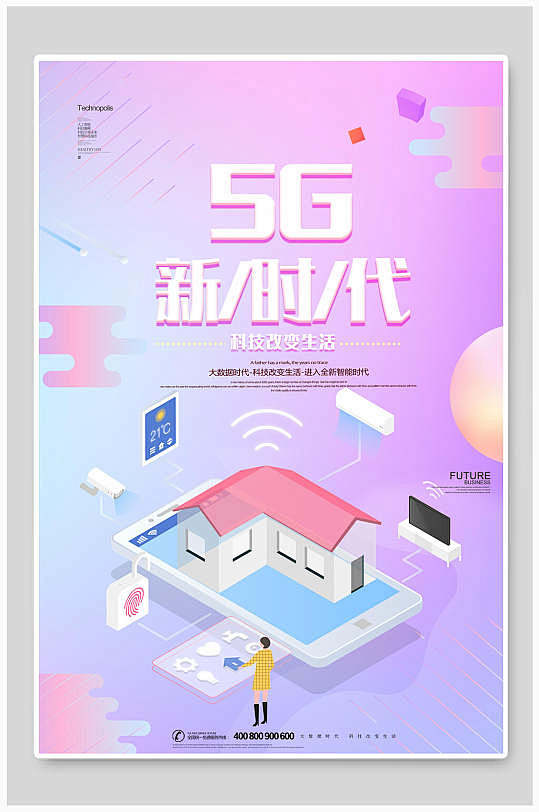 5G新时代科技海报-众图网
