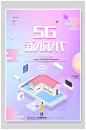 5G新时代科技海报-众图网