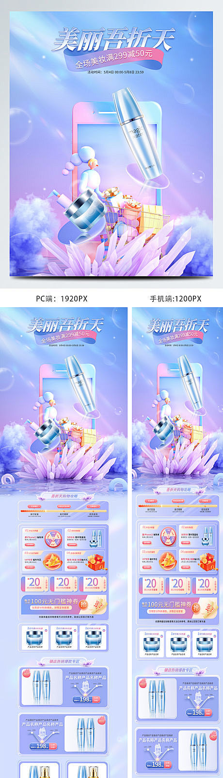 c4d55吾折天清新美妆化妆品电商首-源...