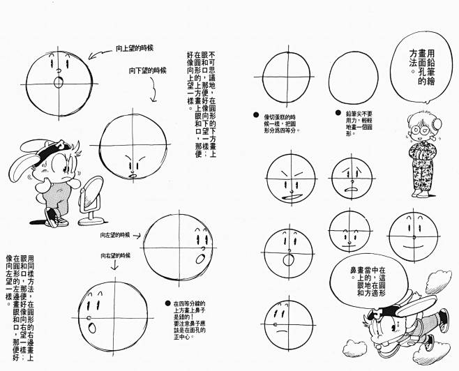 鸟山明漫画教室VOL01-1