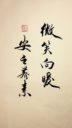 窗前明月光采集到字