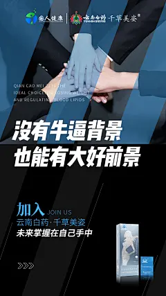 20200422云南白药招商日常海报kls-01