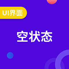 记忆是素描采集到应用UI-空状态