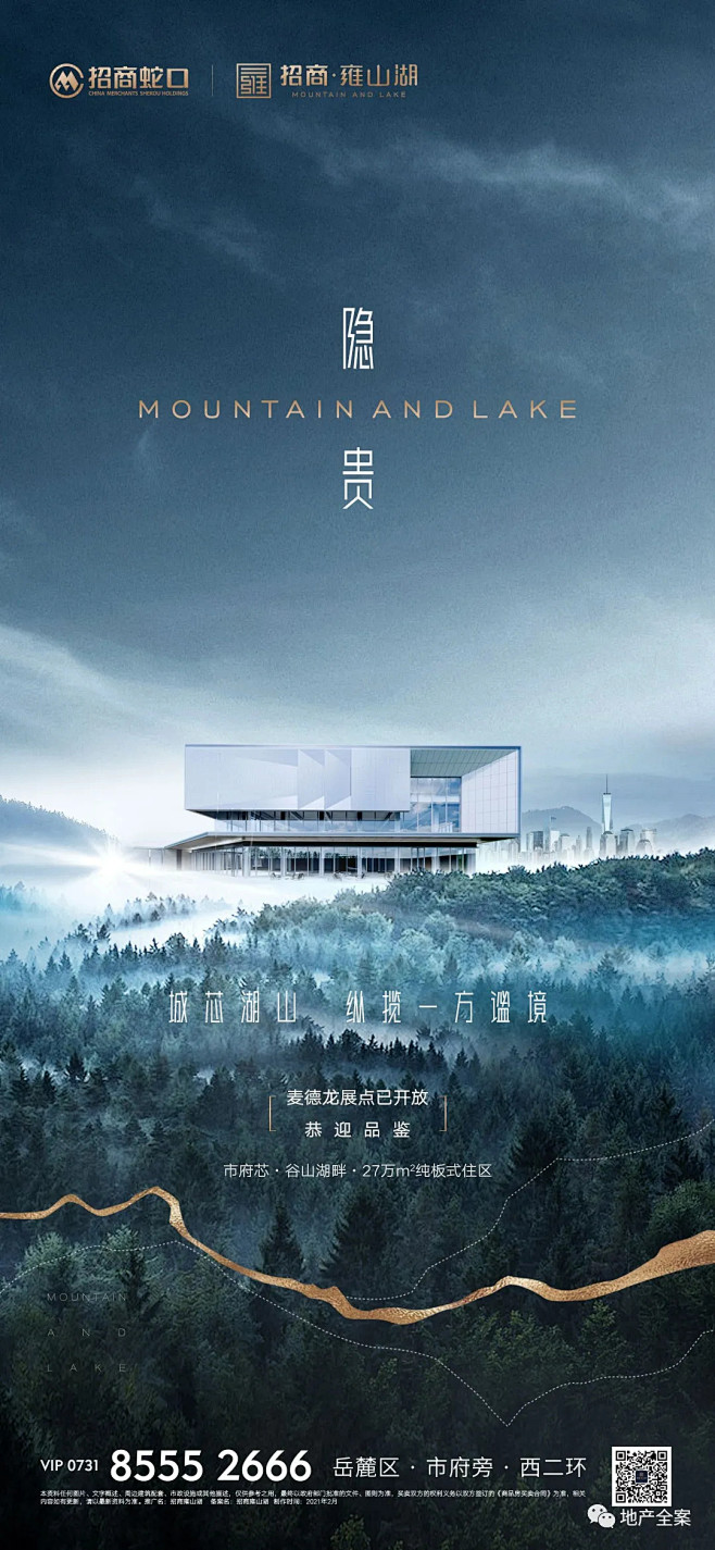 招商·雍山湖广告创意鉴赏