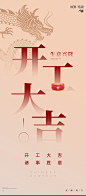 开工大吉海报-志设网-zs9.com
