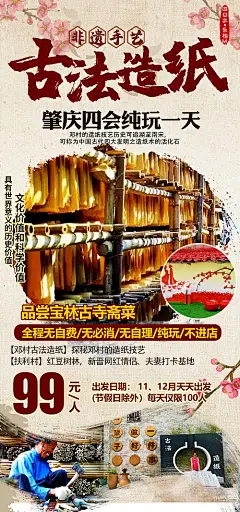 非遗手艺古法造纸海报-源文件-志设网-zs9.com