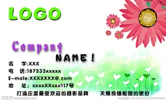 简单名片 名片 绿色名片 花 鲜花 卡通名片