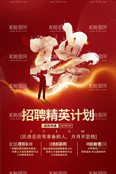 招聘精英计划  - 源文件下载【酷图网】招聘,招聘精英,专场招聘,招聘简章,公司招聘,招聘海报,招聘广告,企业招聘,校园招聘,创意招聘,招聘会,招聘会海报,校园招聘会,高端招聘,人才招聘,招聘启示,商场招聘,企业招聘会