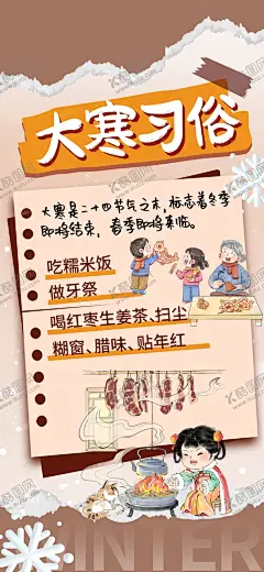 大寒海报 【酷图网】大寒海报,大寒,大寒广告,二十四节气,大寒贴片,大寒微信贴片,大寒宣传海报,大寒宣传画面,大寒宣传,大寒节气,大寒节日,高端节气稿,节气,大寒微信,大寒微信转发,大寒朋友圈,微信,大寒飞机稿,大寒微信稿,大寒地产稿,地产大寒,大寒素材