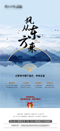 【素材能量站】海报 地产 中式 山水 扇子 展厅 盛启|359199 
