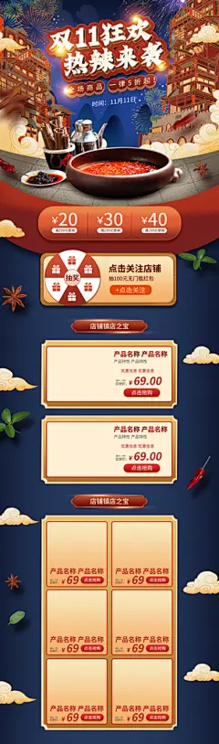 双十一狂欢热辣来袭国潮电商首页