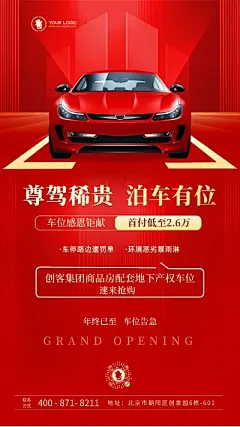 红金渐变质感地产车位促销宣传海报