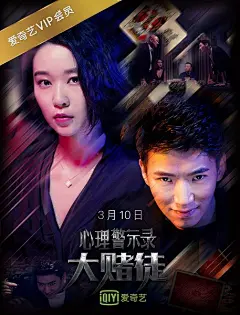 心理警示录之大赌徒 / 心理警示录 大赌徒