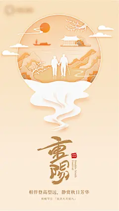重阳节剪纸风海报-设计素材-shejisc.cn