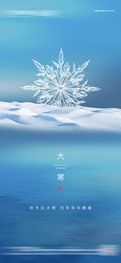 燚伊采集到节气海报