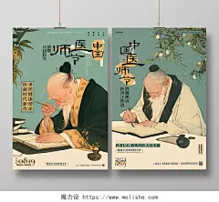 新中式中国医师节宣传海报设计