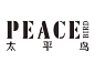 太平鸟旧logo