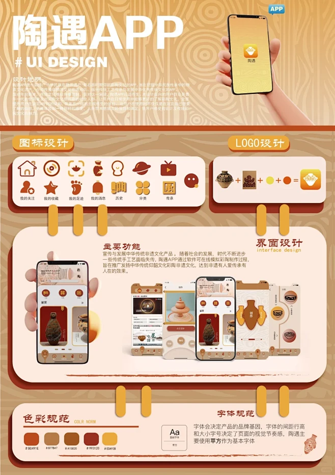 UI界面设计｜非遗文化｜彩陶 - 小红书
