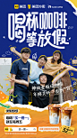 美团外卖奶茶狂欢日-ka场景海报-瑞幸咖啡