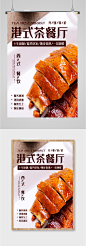港式茶餐厅美食海报