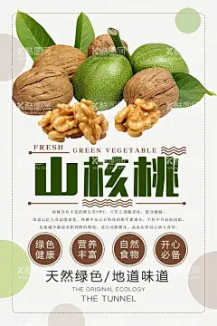 山核桃海报  - 源文件下载【酷图网】新品上市,食品,山核桃,山核桃坚果,山核桃包装,山核桃特产,临安山核桃,核桃促销,核桃广告,坚果海报,核桃海报,核桃,坚果,小核桃,安徽山核桃,浙江山核桃,核桃坚果,核桃包装,核桃零食,核桃批发,核桃品种,核桃淘宝,新疆核桃,长寿果,生核桃,特产,干果坚果