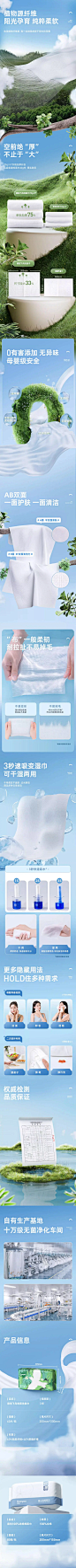 德佑一次性洗脸巾 详情页设计