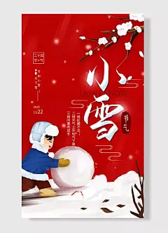 中国传统二十四节气小雪男孩手绘红色