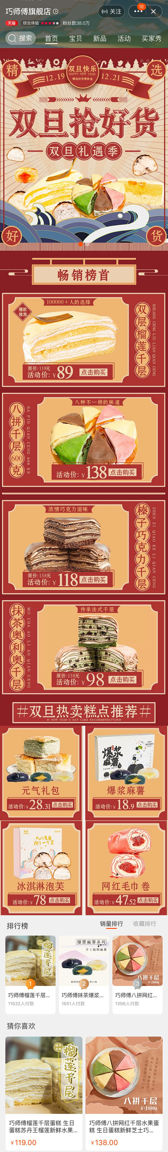 巧师傅 食物 面包 双旦 复古 海报设计...
