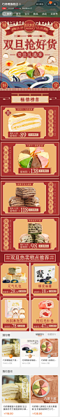 巧师傅 食物 面包 双旦 复古 海报设计 卡通元素 大促色 19年手机淘宝店铺首页