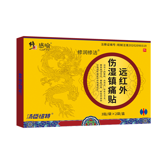远红外伤湿镇痛贴