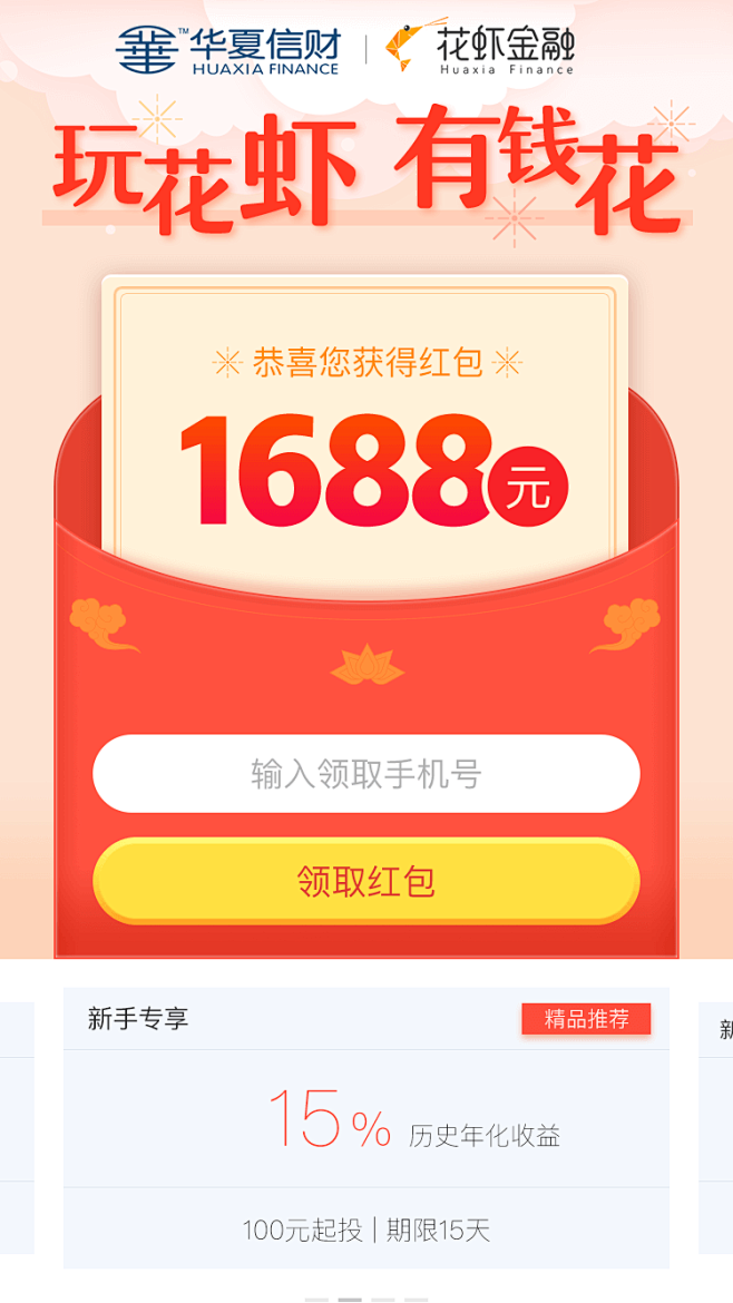 花虾金融#banner#金融#存管#银行...