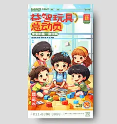 创意手绘益智玩具少儿玩具促销手机宣传海报AI