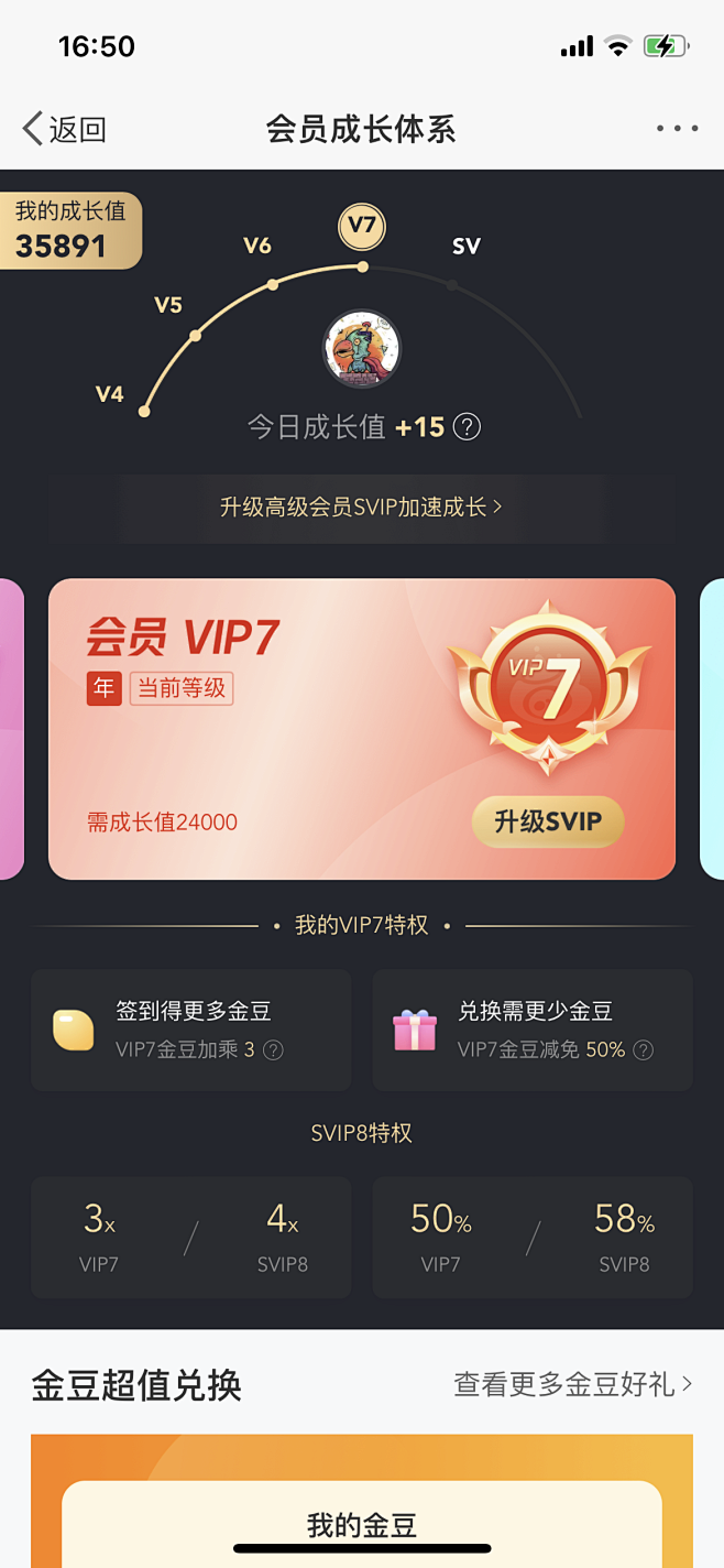 微博 会员VIP 7