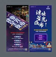 地产夜市海报-享设计