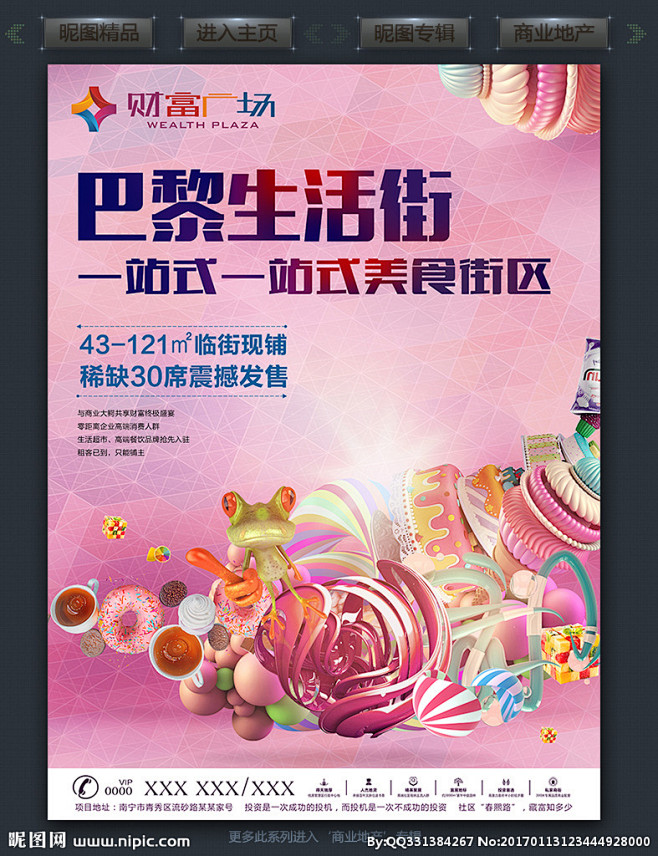 地产 房地产 甜点 冰淇淋 蛋糕 地产单...