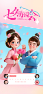 七夕情人节创意海报