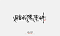 晴川造字-晴川胖胖体
-
字体商业合作
-
QQ：349876089    
微信：15725102360
该作品以注册版权，需要商用请购买授权，盗版必究！