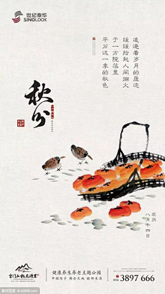 chichibonbon采集到秋分