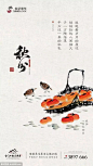 二十四节气秋分海报精选
