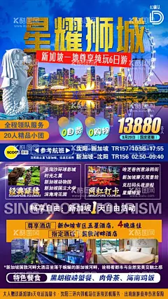 新加坡旅游海报图片  - 源文件下载【酷图网】圣淘沙,环球影城,时光之翼,新加坡动物园,国立大学,滨海湾花园,哈芝巷,创意涂鸦街,摩天观景轮,星耀樟宜